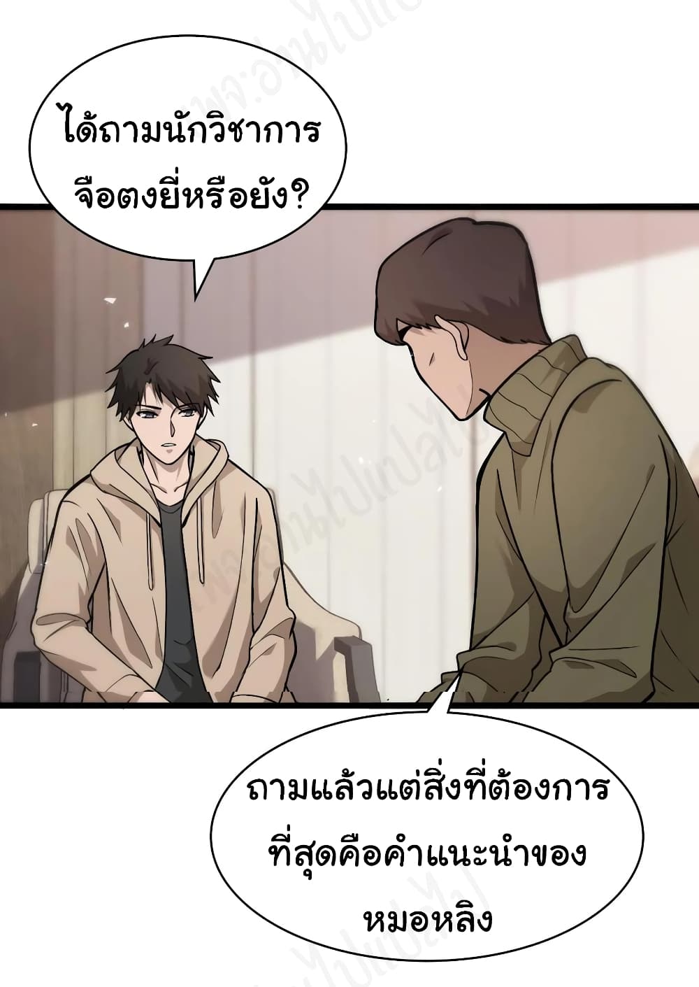 Dr.Lingran’s Ultimate System ตอนที่ 106 (18)